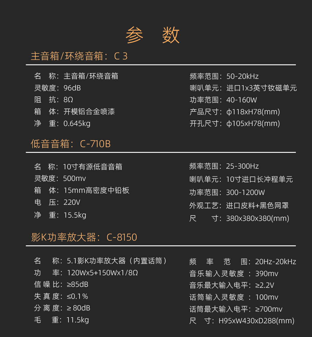 英嘉尼心愛(ài)3號(hào)套餐5.1客廳影K影院
